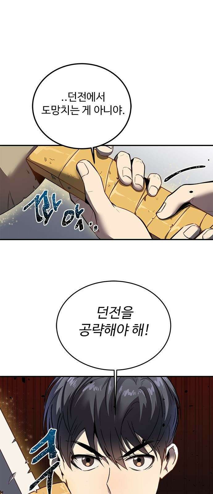 상위 0.001랭커의 귀환 2화 31