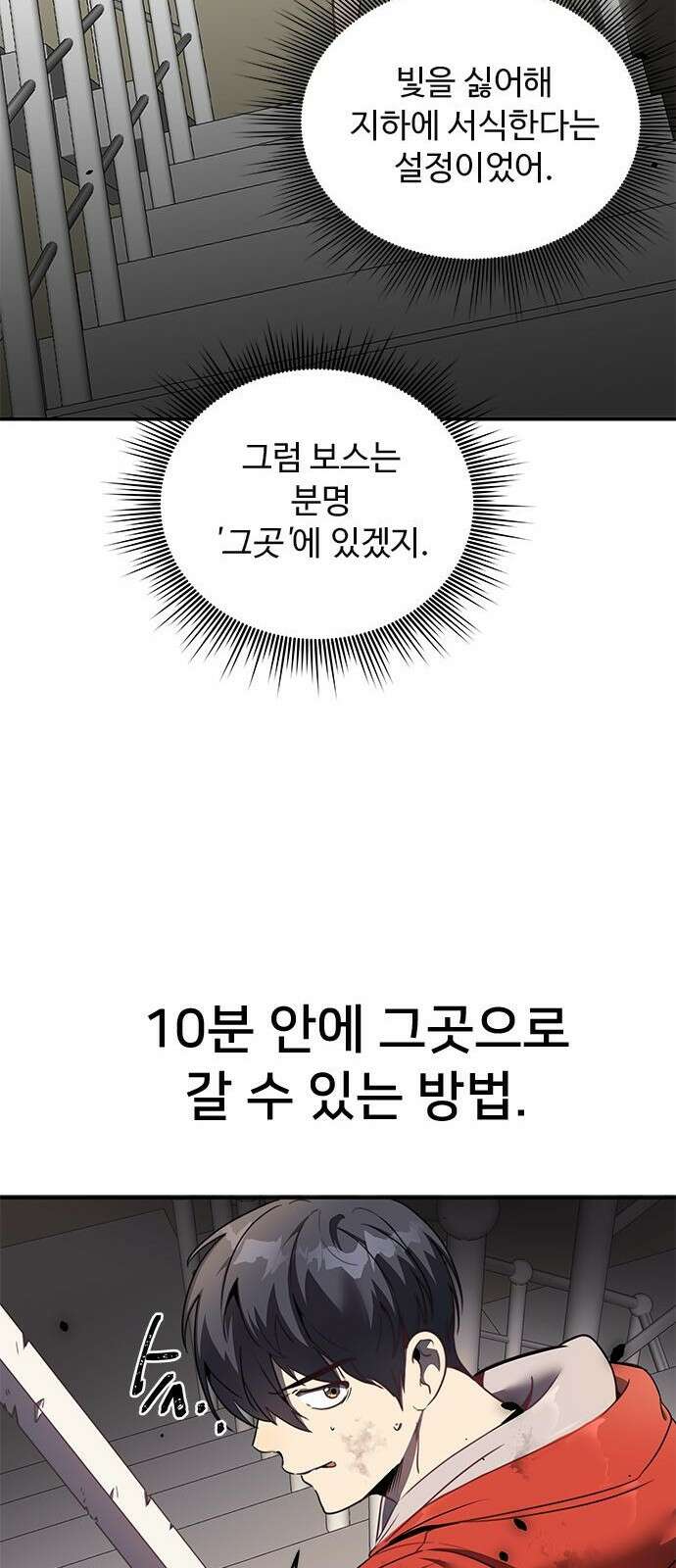 상위 0.001랭커의 귀환 2화 33