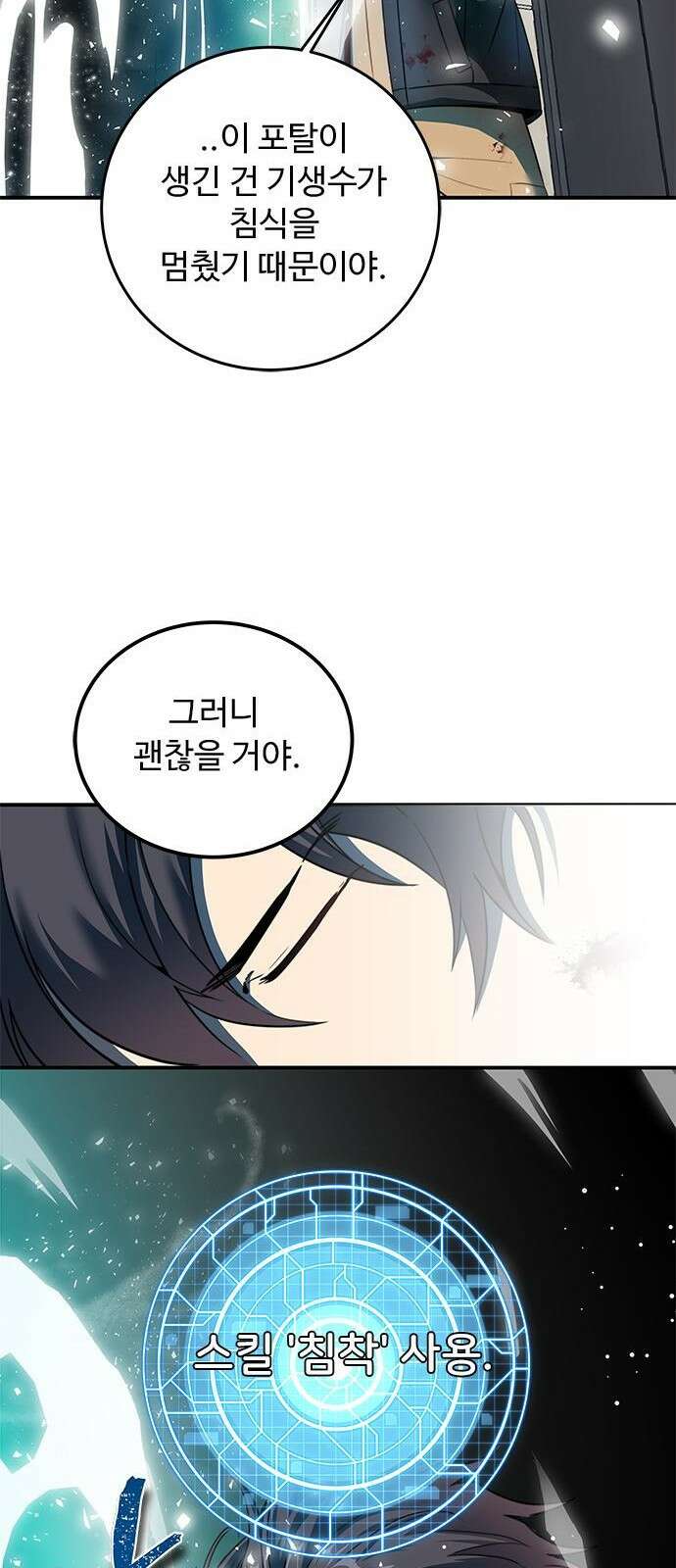 상위 0.001랭커의 귀환 2화 37