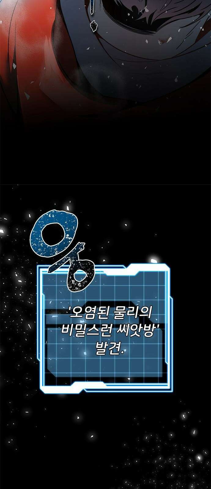 상위 0.001랭커의 귀환 2화 40