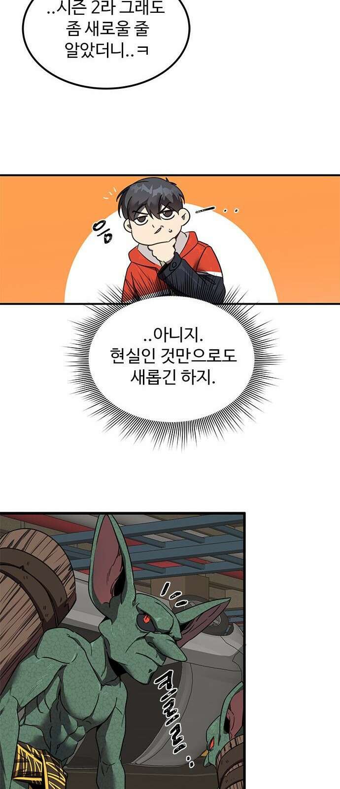 상위 0.001랭커의 귀환 2화 44