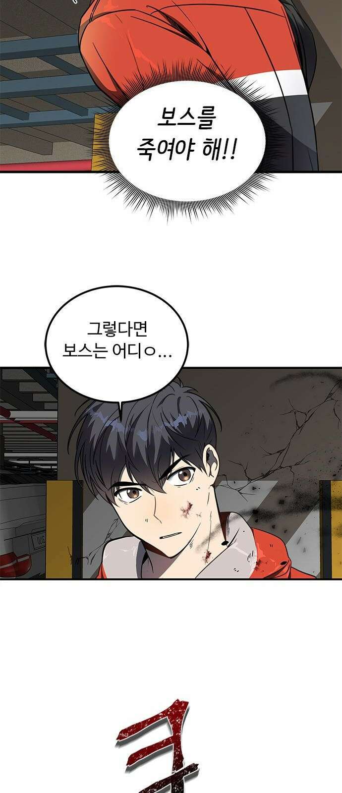 상위 0.001랭커의 귀환 2화 48