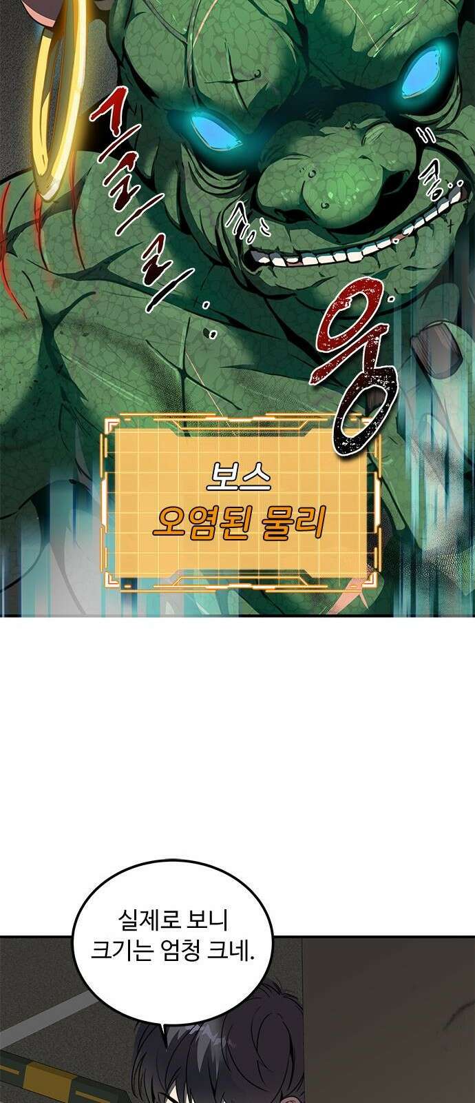상위 0.001랭커의 귀환 2화 52
