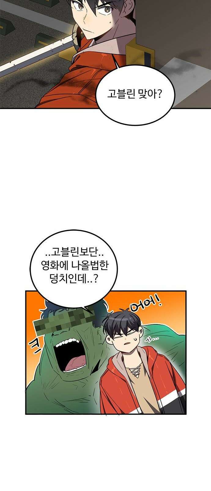 상위 0.001랭커의 귀환 2화 53