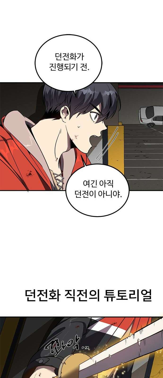 상위 0.001랭커의 귀환 2화 55