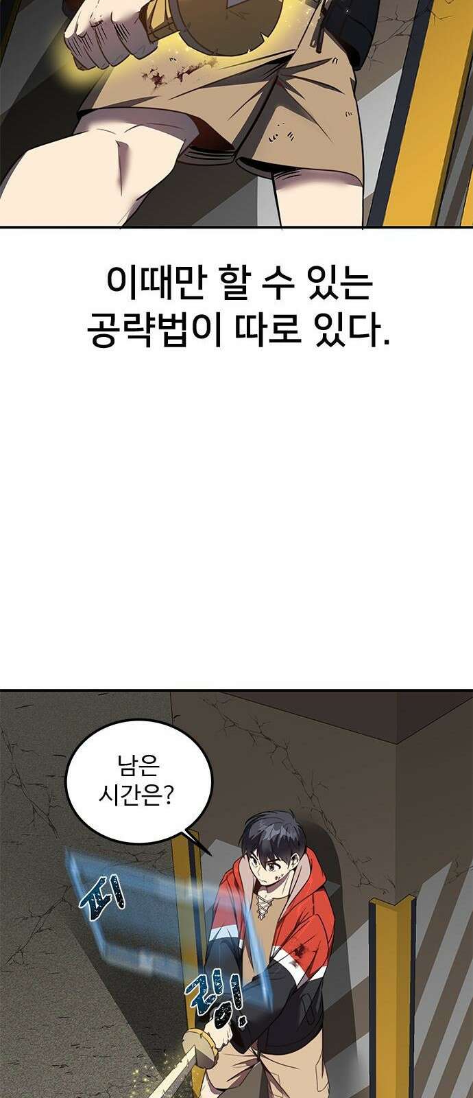 상위 0.001랭커의 귀환 2화 56