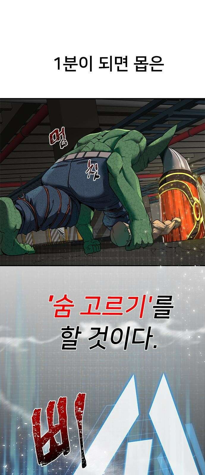 상위 0.001랭커의 귀환 2화 60