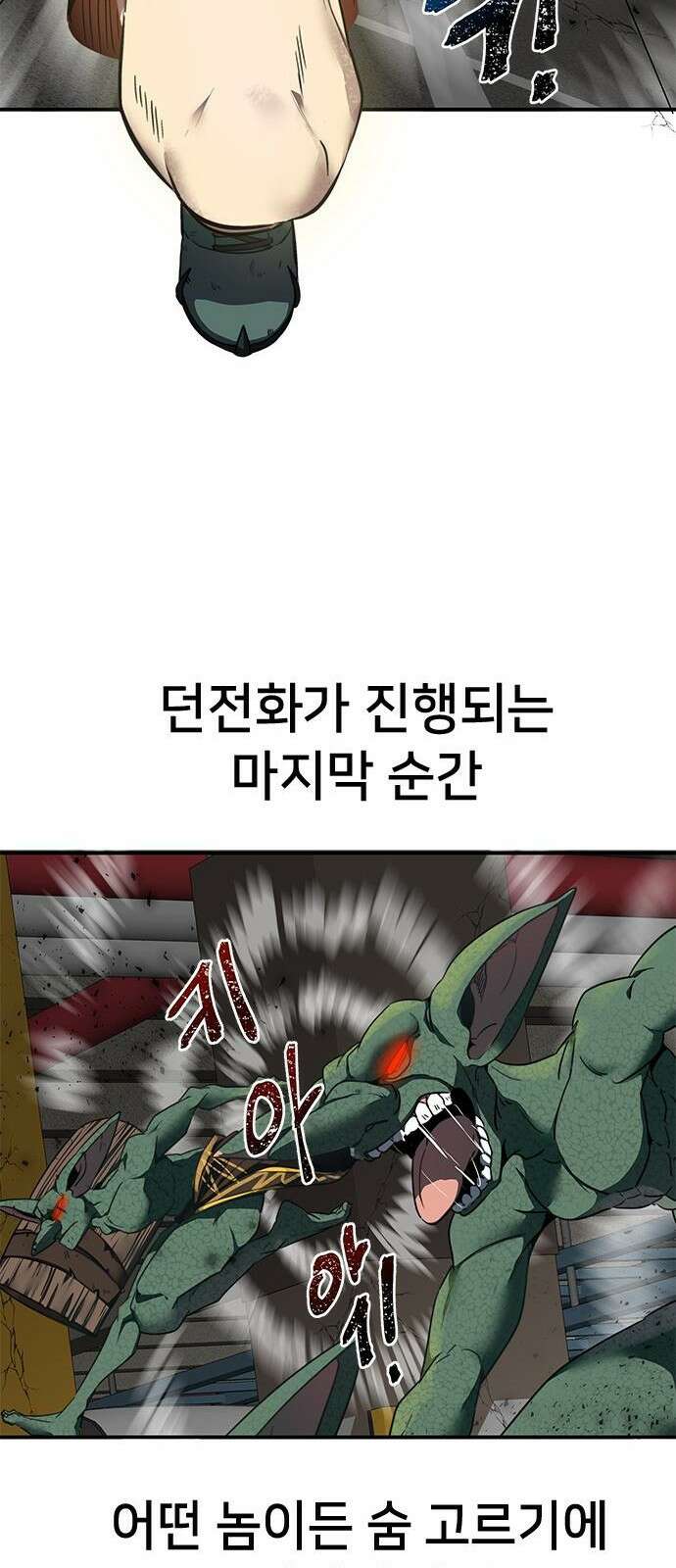 상위 0.001랭커의 귀환 2화 65