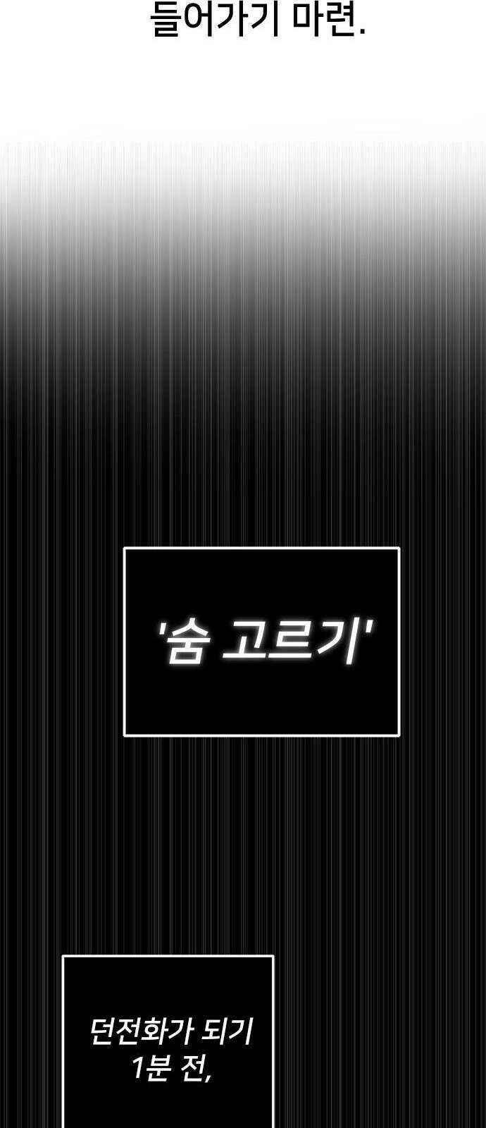 상위 0.001랭커의 귀환 2화 66