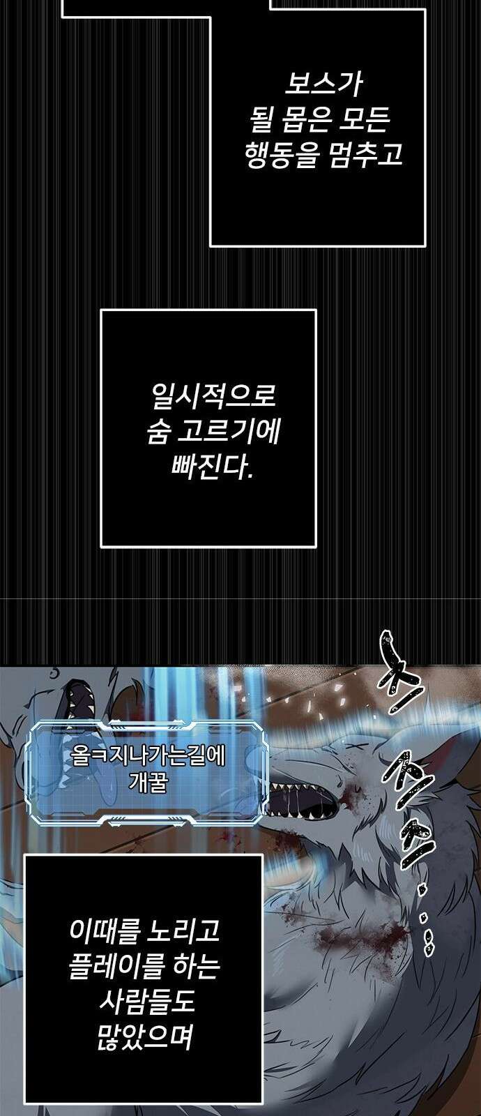상위 0.001랭커의 귀환 2화 67