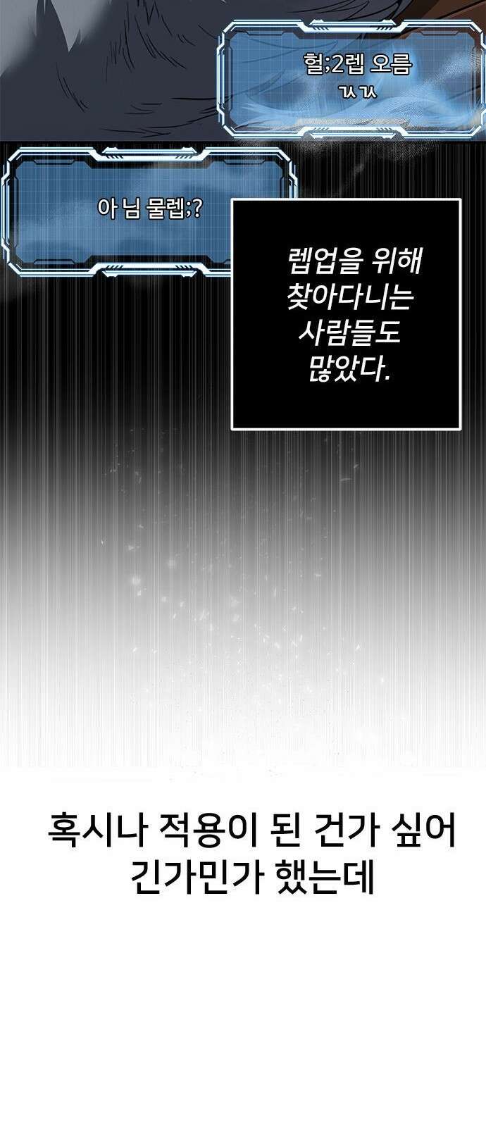 상위 0.001랭커의 귀환 2화 68