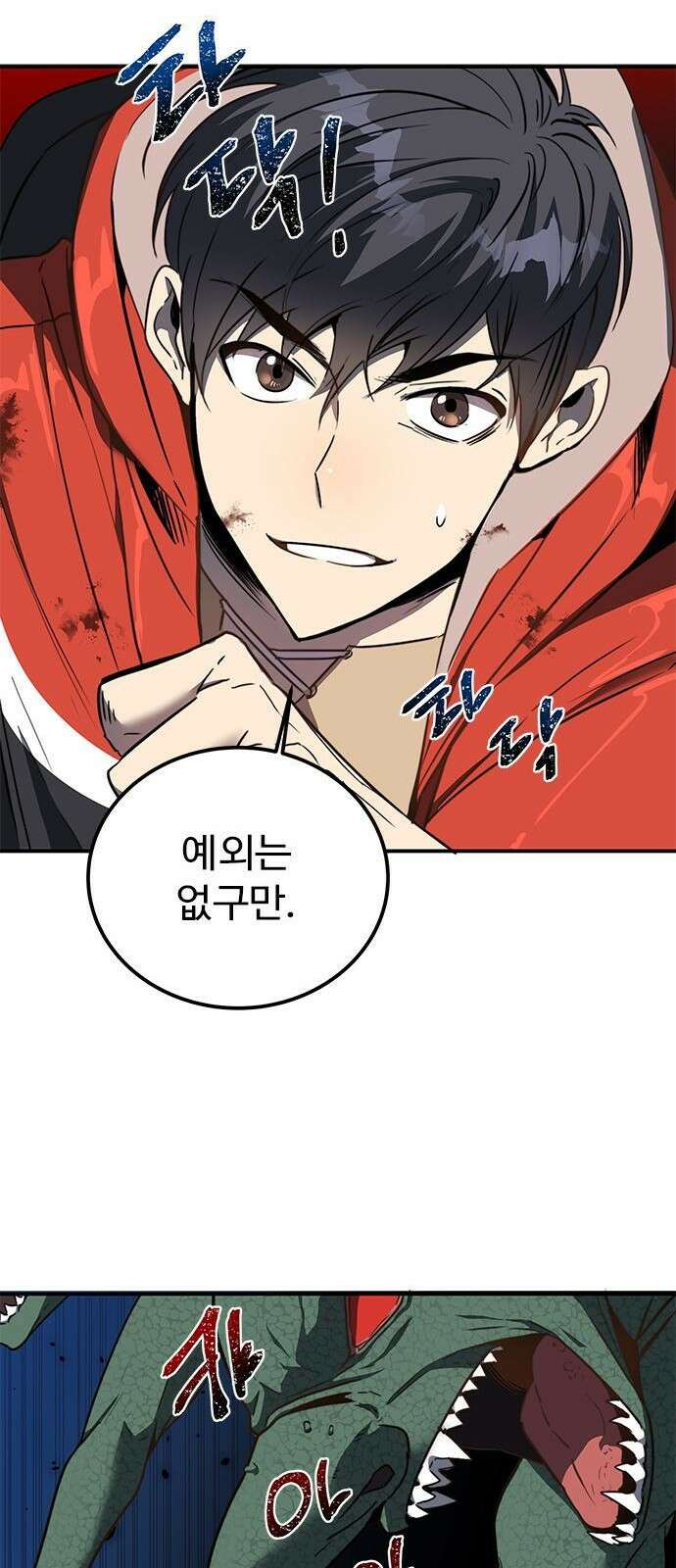 상위 0.001랭커의 귀환 2화 69