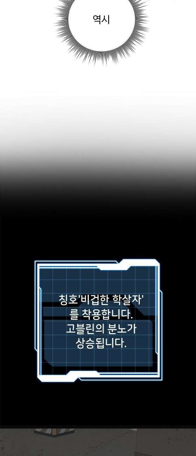 상위 0.001랭커의 귀환 2화 74