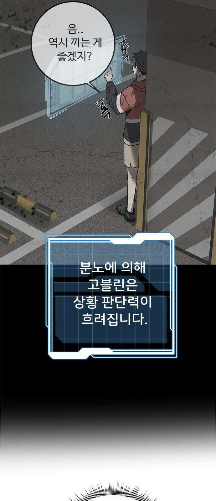 상위 0.001랭커의 귀환 2화 75