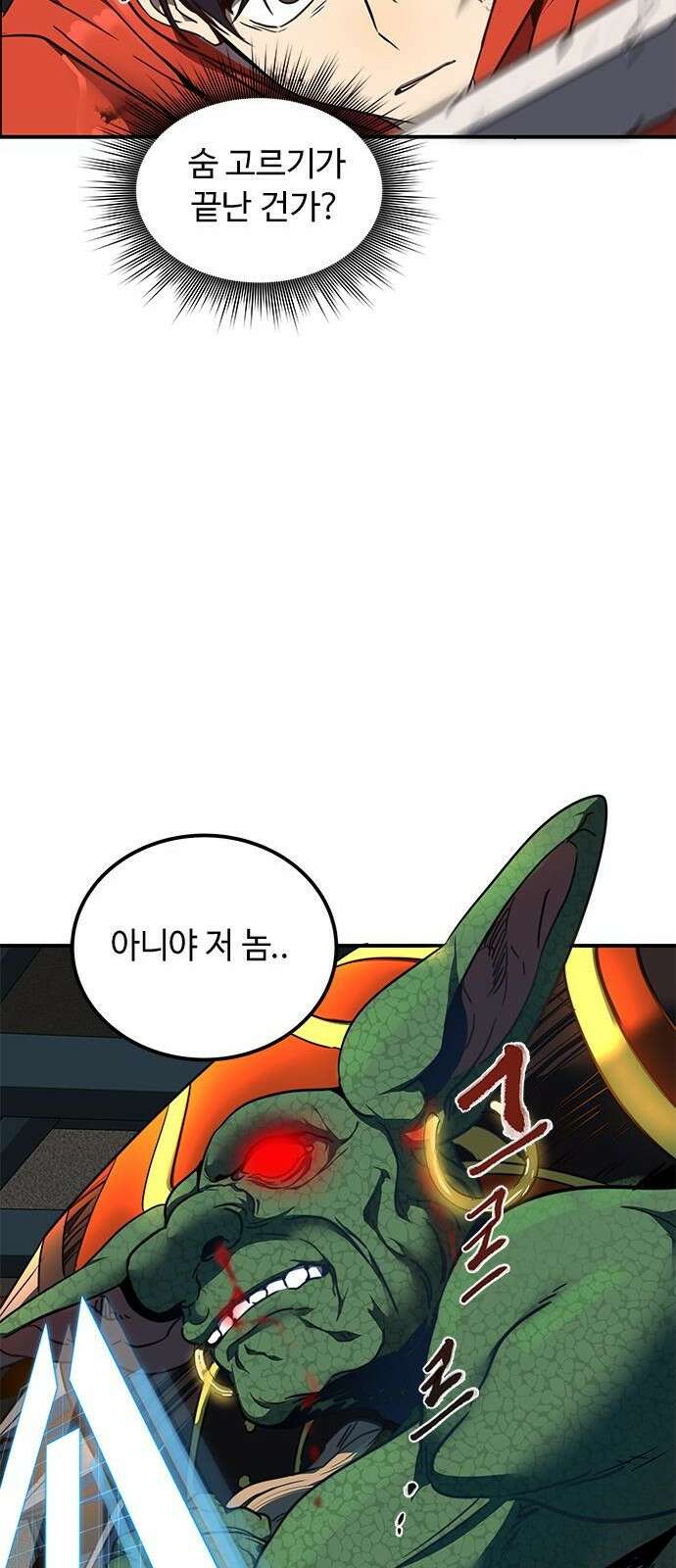 상위 0.001랭커의 귀환 2화 81