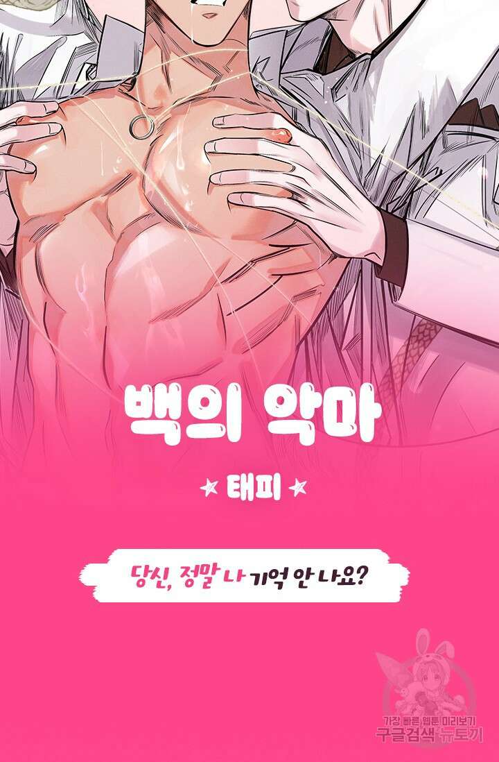 백의 악마 예고편 2