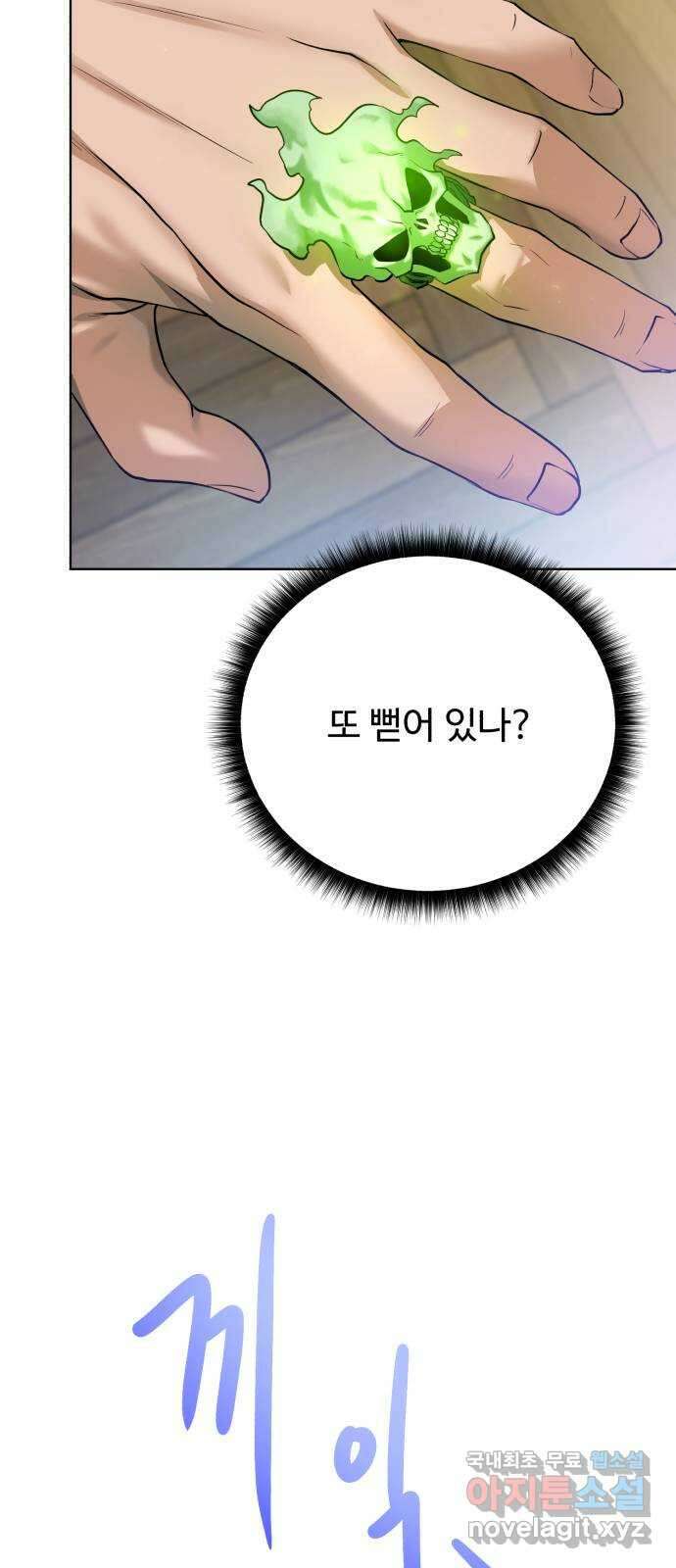 던전 씹어먹는 아티팩트 108화 일주일 5