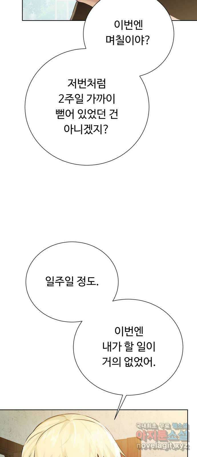 던전 씹어먹는 아티팩트 108화 일주일 9
