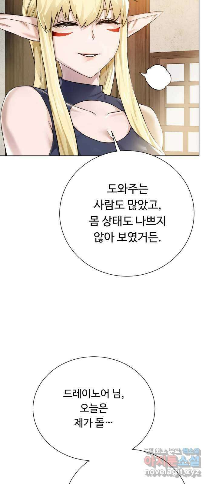 던전 씹어먹는 아티팩트 108화 일주일 10