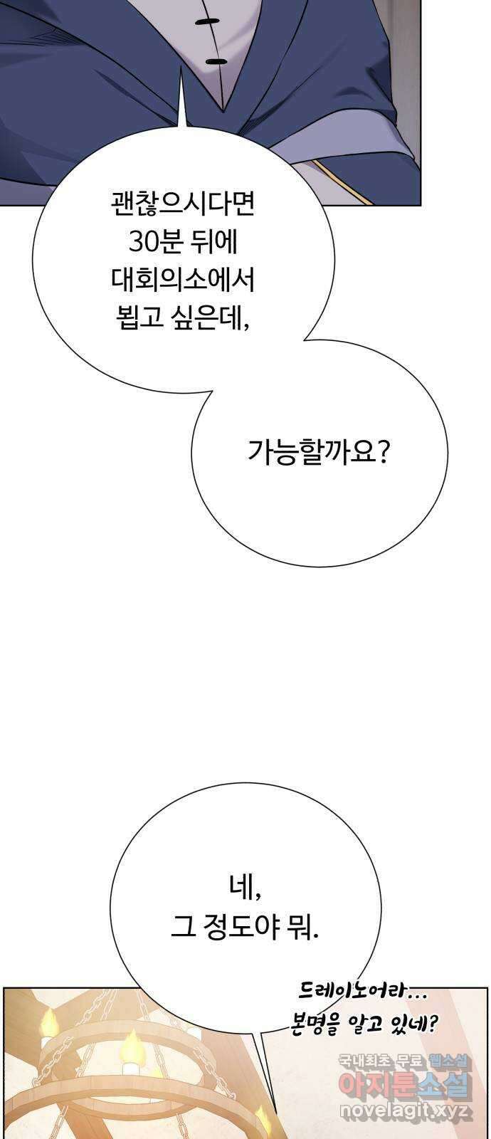 던전 씹어먹는 아티팩트 108화 일주일 13