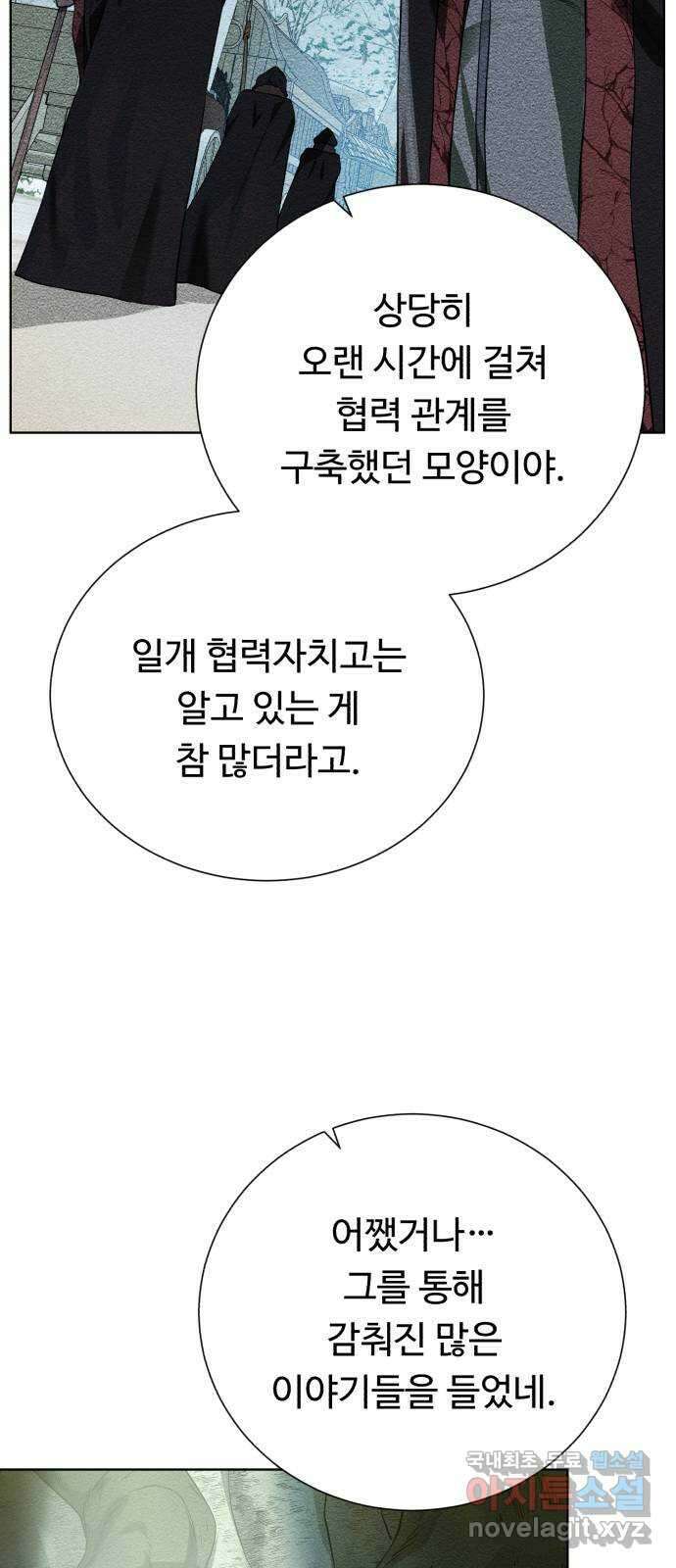 던전 씹어먹는 아티팩트 108화 일주일 24