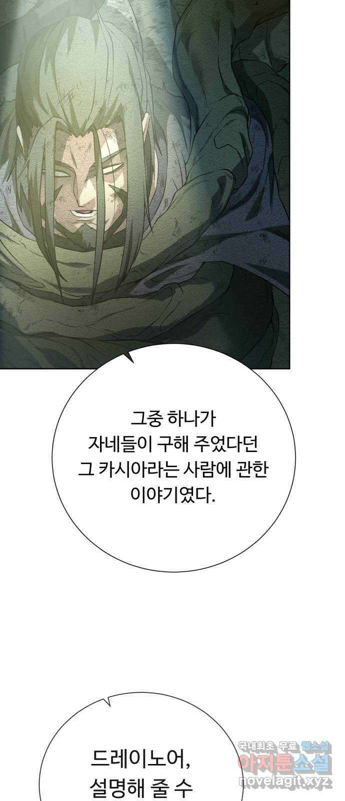 던전 씹어먹는 아티팩트 108화 일주일 25