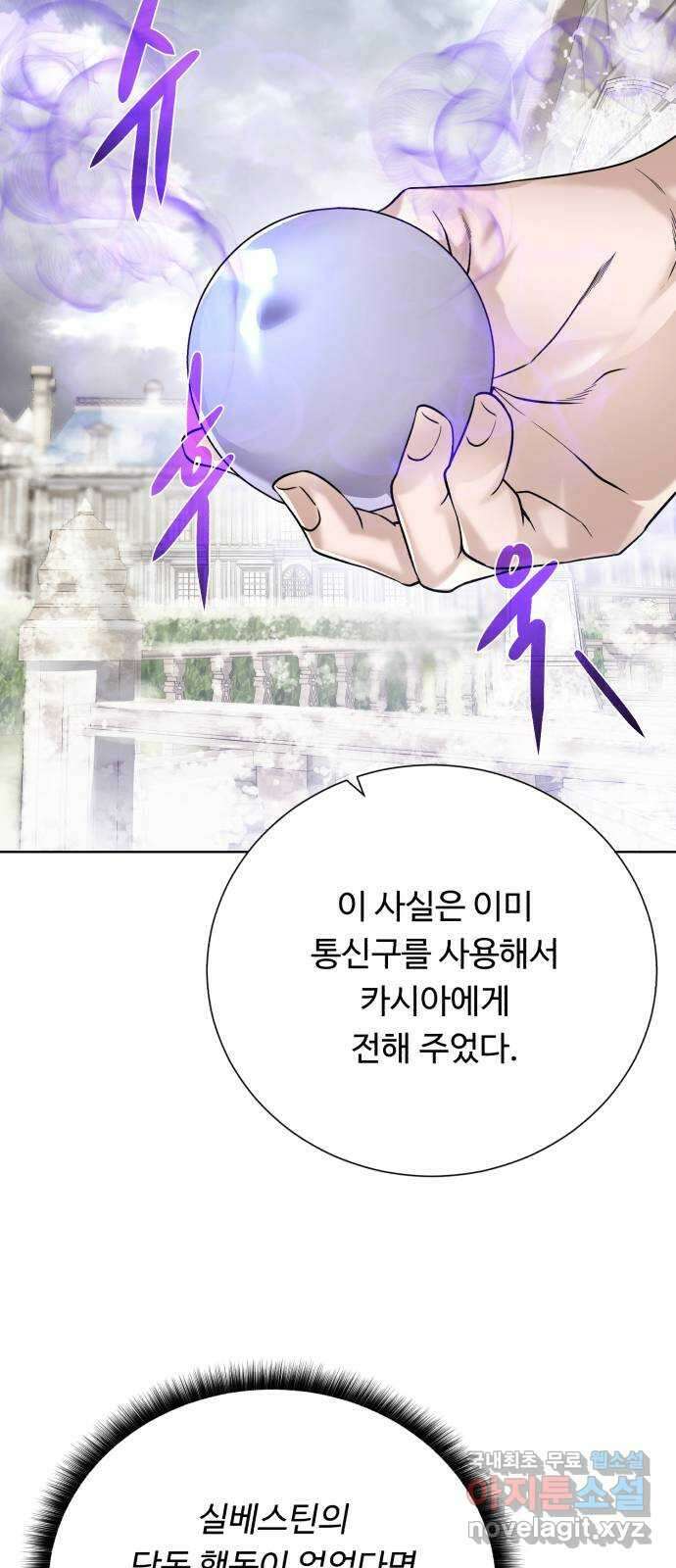 던전 씹어먹는 아티팩트 108화 일주일 29