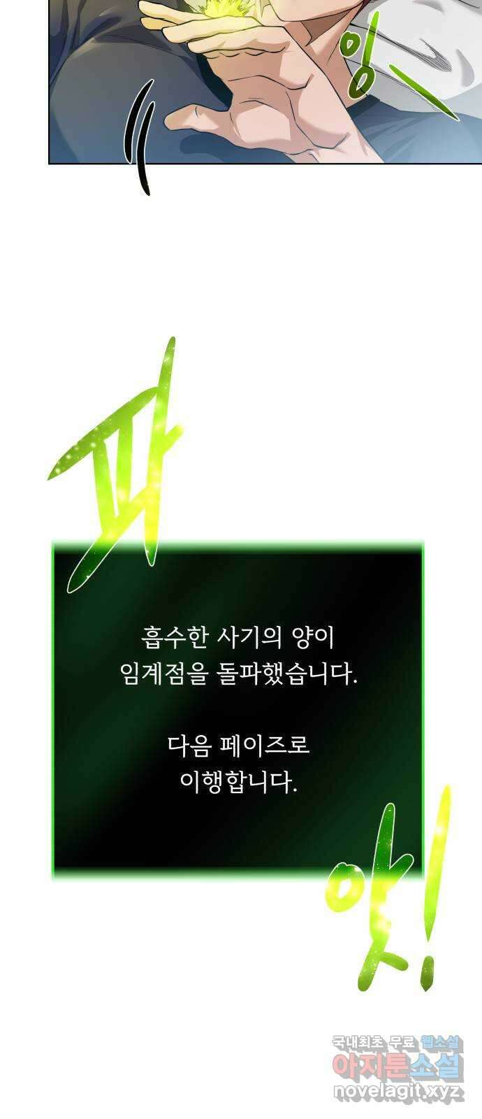 던전 씹어먹는 아티팩트 108화 일주일 59