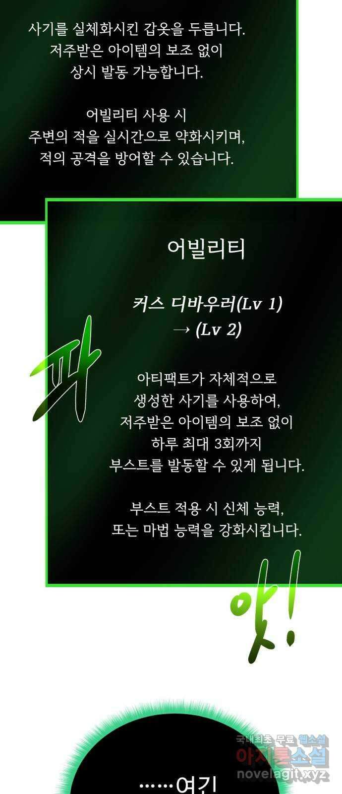 던전 씹어먹는 아티팩트 108화 일주일 61