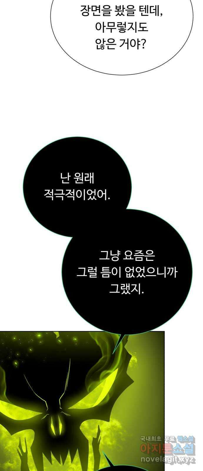 던전 씹어먹는 아티팩트 108화 일주일 70