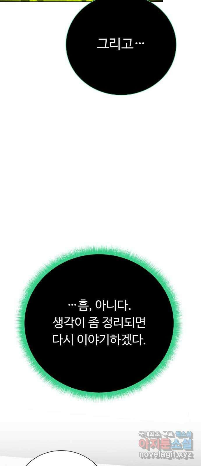 던전 씹어먹는 아티팩트 108화 일주일 71