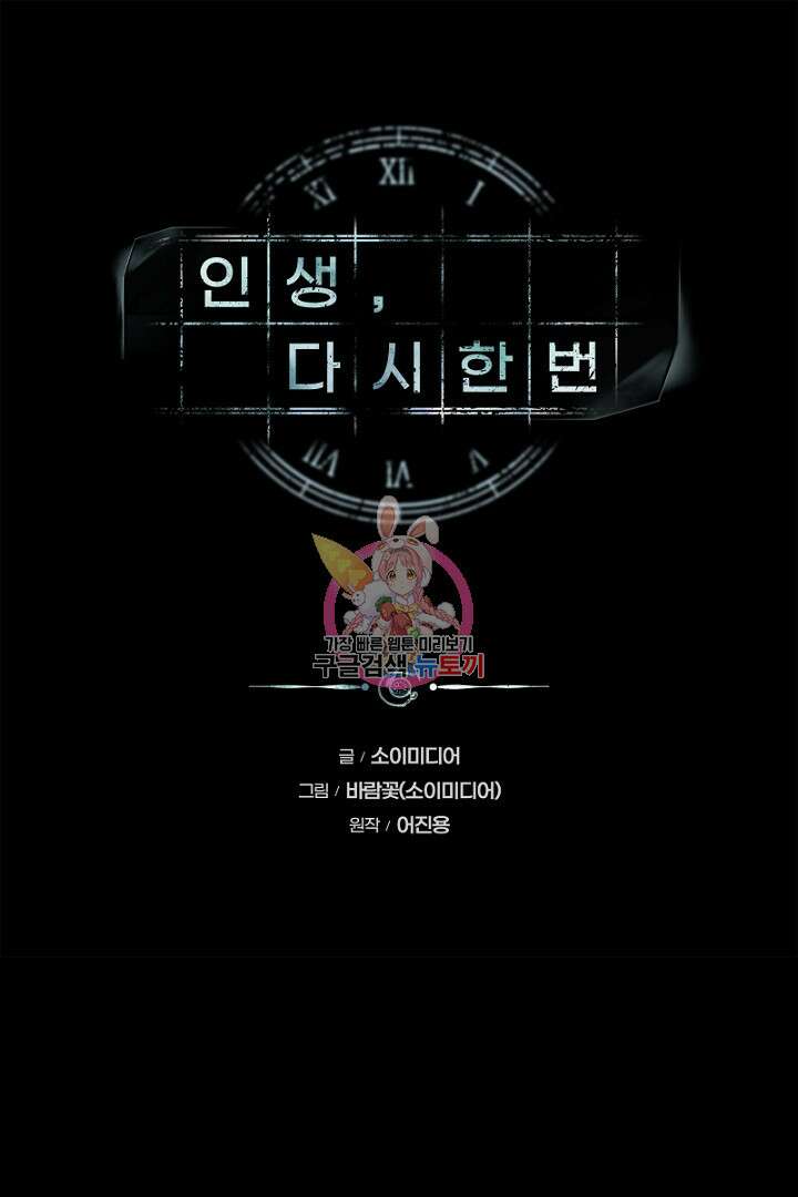 인생, 다시 한 번! 6화 1