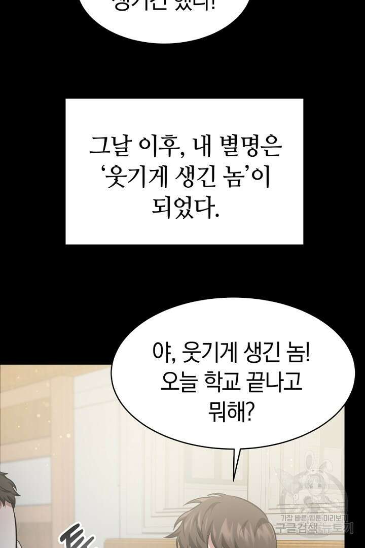인생, 다시 한 번! 6화 7