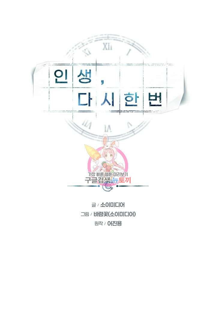 인생, 다시 한 번! 13화 1