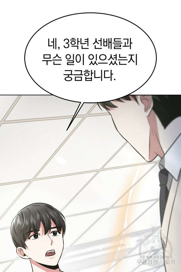 인생, 다시 한 번! 13화 2