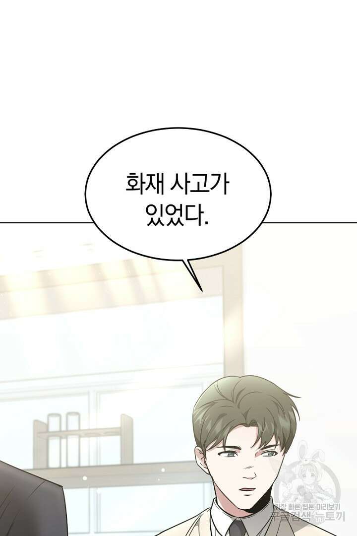 인생, 다시 한 번! 13화 4
