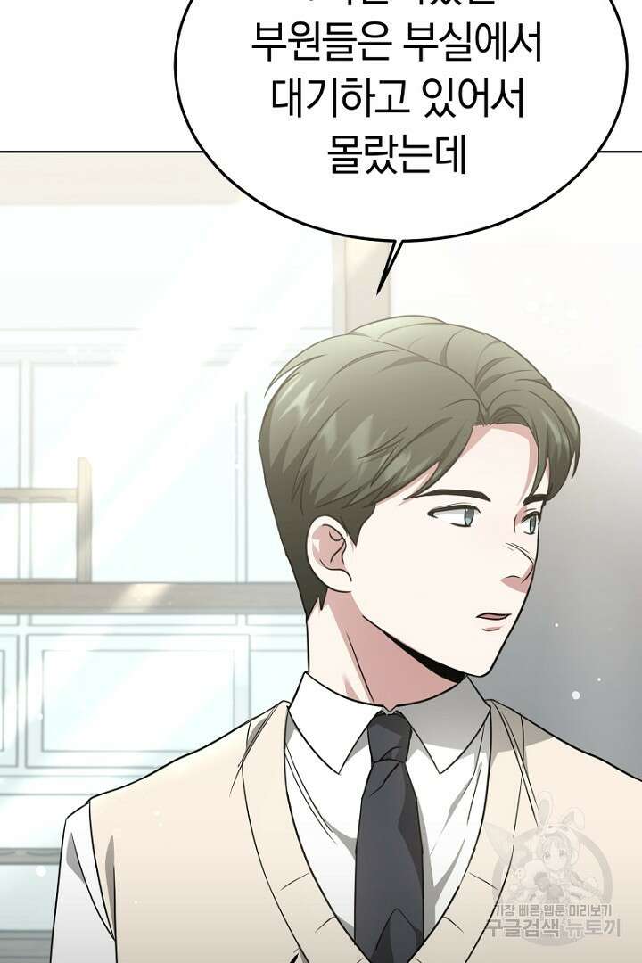 인생, 다시 한 번! 13화 6