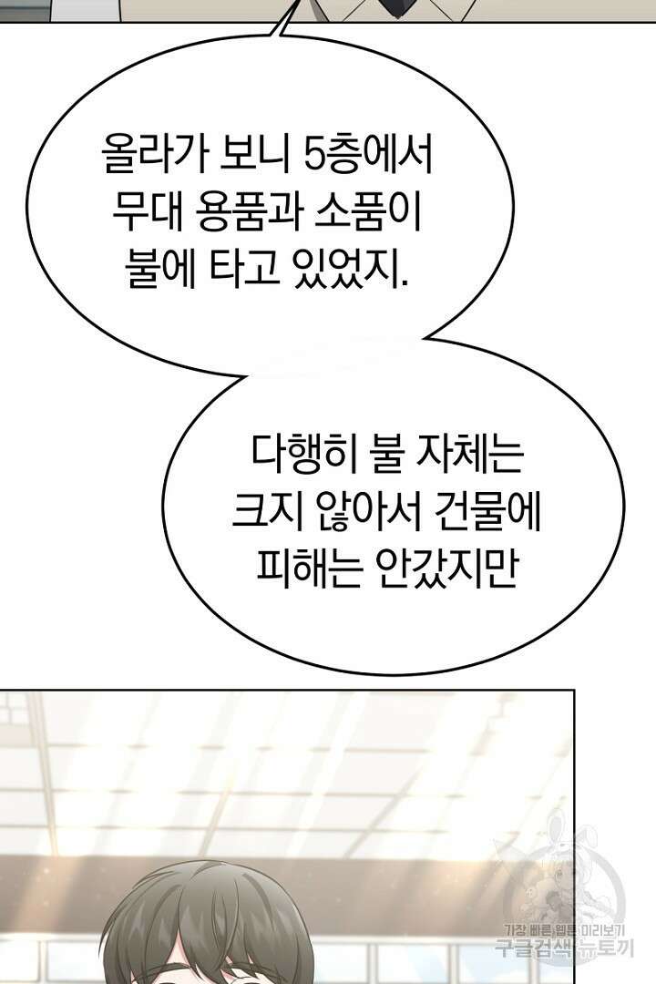 인생, 다시 한 번! 13화 7