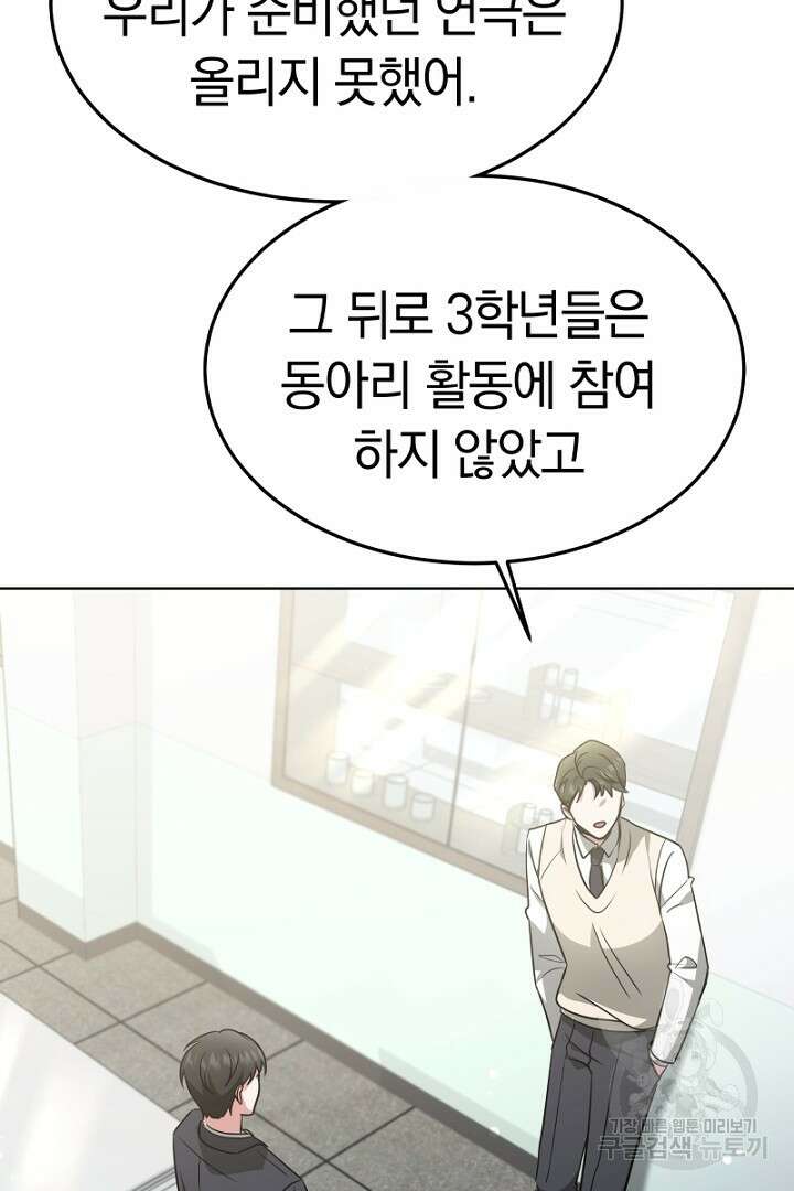 인생, 다시 한 번! 13화 9