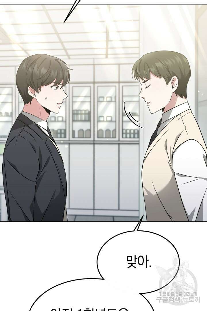 인생, 다시 한 번! 13화 11