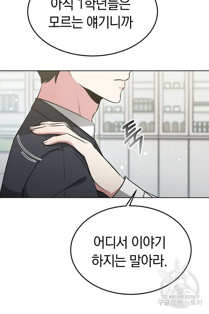 인생, 다시 한 번! 13화 12