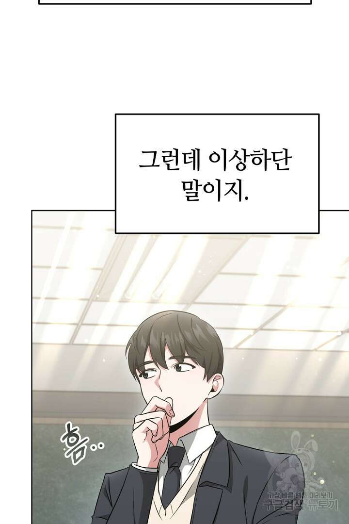 인생, 다시 한 번! 13화 17