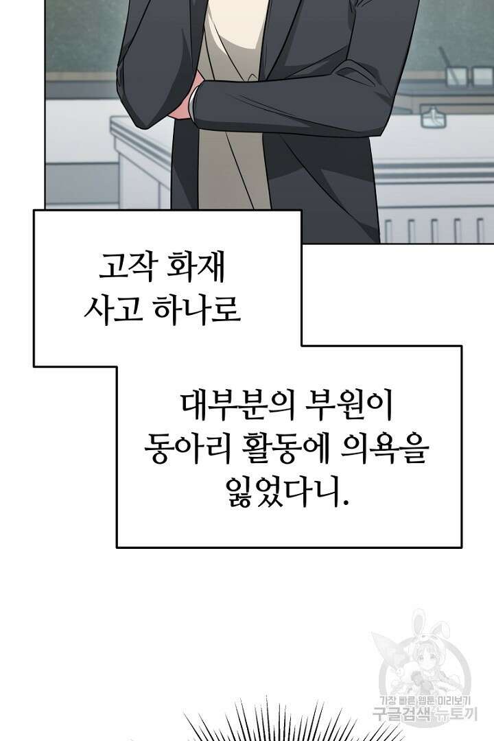 인생, 다시 한 번! 13화 18