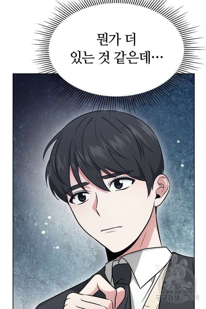 인생, 다시 한 번! 13화 19