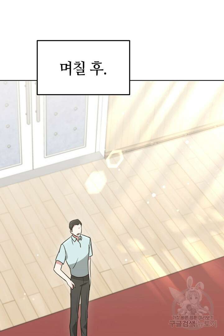 인생, 다시 한 번! 13화 21
