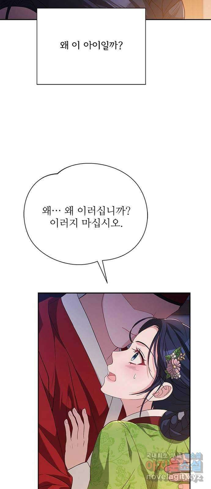 해시의 신루 50화 : 불덩이 6