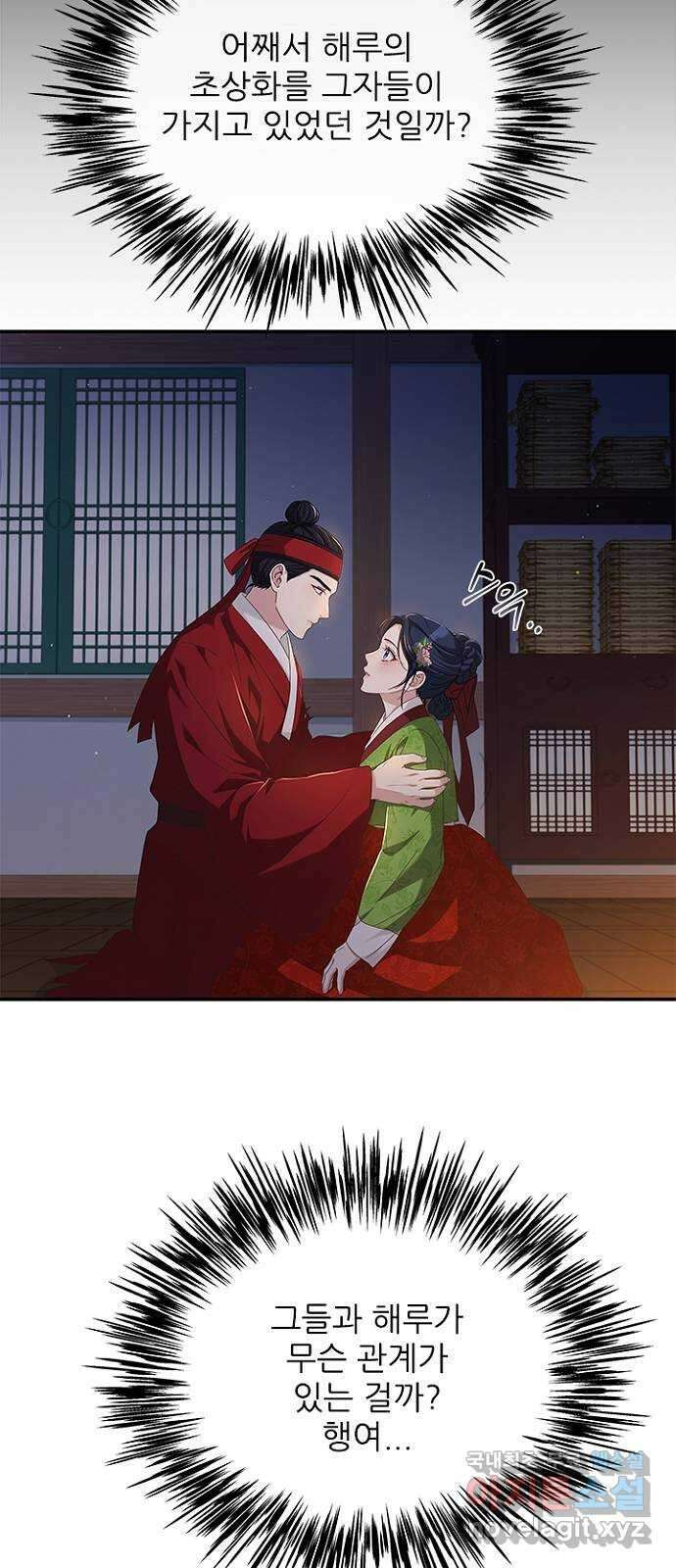 해시의 신루 50화 : 불덩이 17