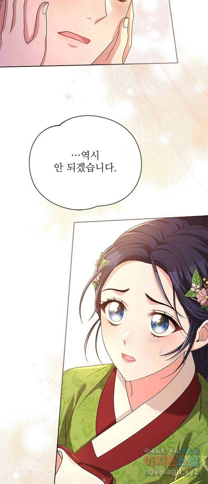 해시의 신루 50화 : 불덩이 23