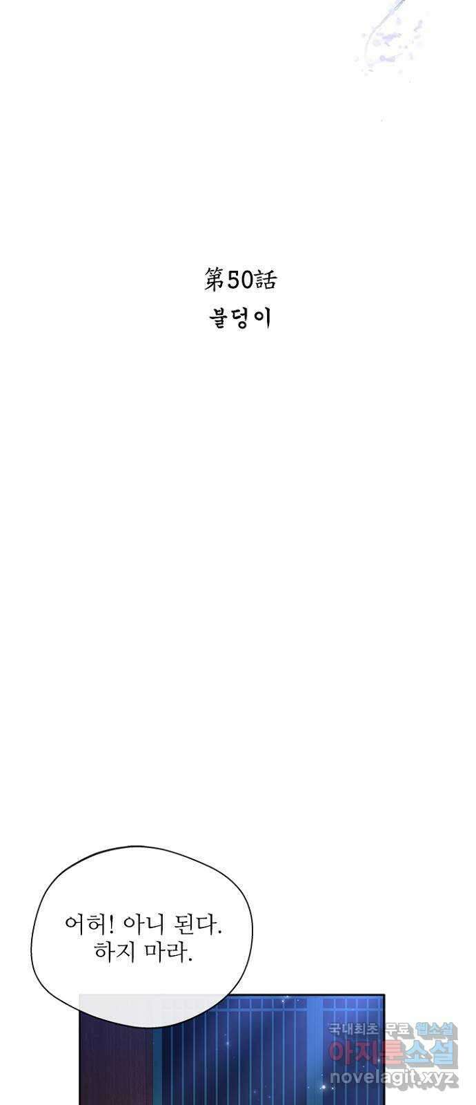 해시의 신루 50화 : 불덩이 25