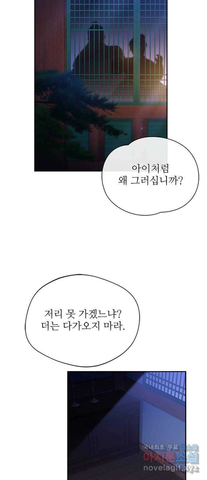 해시의 신루 50화 : 불덩이 26